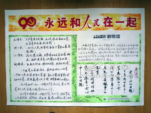 我们绘红色板报祝党生日快乐