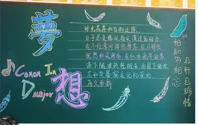 新学期黑板报新学期的打算