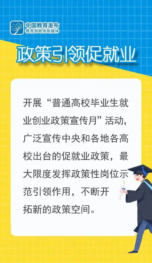 教育部七大举措促就业,大图为你划重点