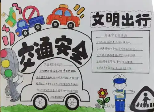 小学交通安全的手抄报文