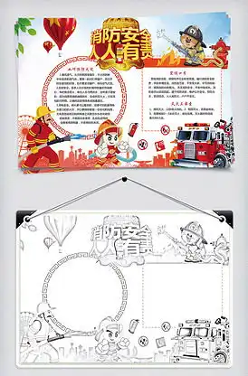 消防安全知识图片素材消防安全知识模板下载我图网vip素材