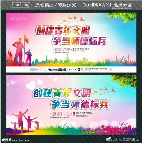 创建青年文明争当师德标兵设计图