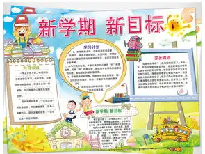 新学期寒暑假开学手抄报图片素材worddoc模板下载42.82mb其他大全其他