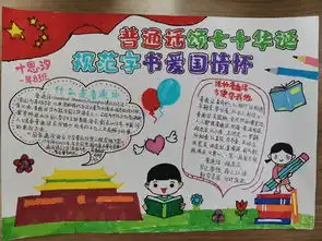 昂首迈进新时代说好普通话写好规范字