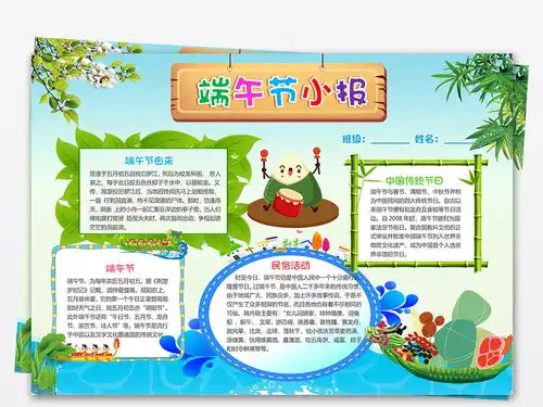 端午节黑白线图涂色手绘小报手抄报边框模板图片素材worddoc下载111.45mb端午节手抄报大全节日手抄报