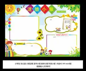 小学生科普小报幼儿园道德小报花边边框图片素材ai模板下载19.19mb科学手抄报大全学科手抄报
