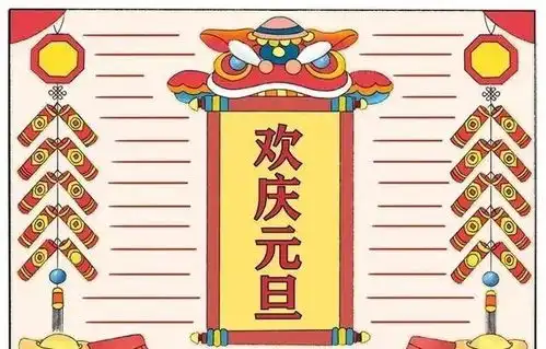 2020年元旦手抄报图片大全,这么精致漂亮的手抄报模板也太实用了