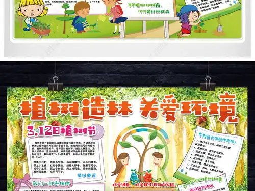 植树节小报绿色环保爱护环境春天游手抄小报素材图片模板下载