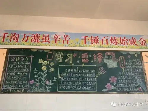 钟陵乡中心小学开展学习雷锋志愿服务活动