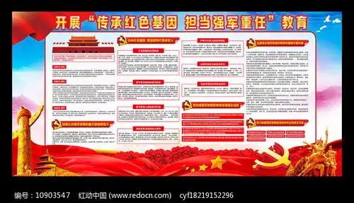 传承红色基因主题教育展板素材其他图片图片第12张红动中国