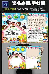 读书小报读书手抄报图片素材psd模板下载17.00mb课文阅读手抄报大全读书手抄报