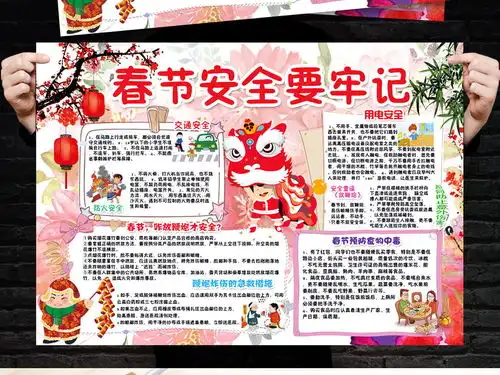 春节安全要牢记图片下载psd素材元旦手抄报