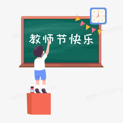 教师节学生画黑板报手绘场景元素png图片素材下载教师节png熊猫办公