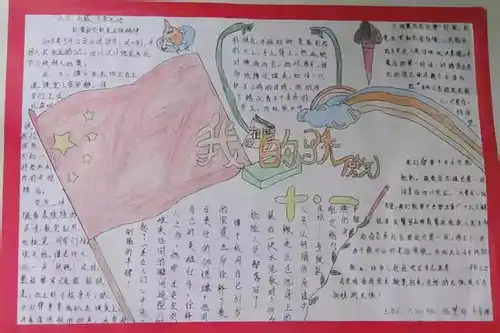 真的很赞最美最实用的国庆节手抄报,环创不再愁