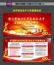 安全生产月板报素材,2021安全生产板报模板,百图汇素材网第3页