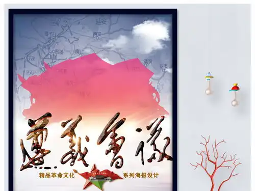 遵义会议海报红军第五次反围剿长征展板图片设计素材高清psd模板下载87.86mb党建展板大全