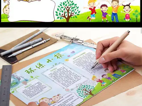 绿色清新环保小报模版图片素材psd分层格式下载保护环境手抄报大全