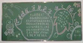 推广普通话黑板报都是方言惹的祸