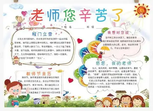 教师节手工贺卡祝福语手抄报素材