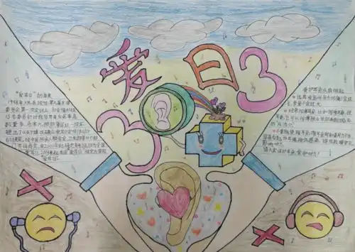 健康用耳,快乐聆听琅琊路小学爱耳日宣传教育活动