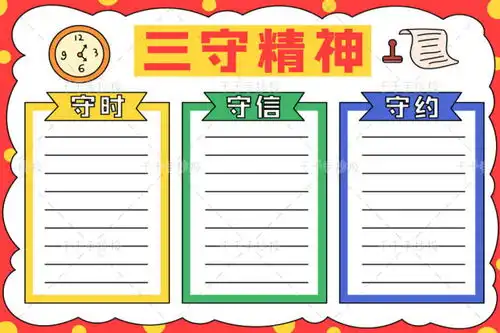 宪法交通安全元旦我的2035年近期热点手抄报模板来了