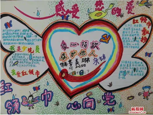 红领巾助残在行动手抄报