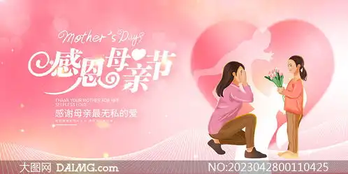 感谢母亲最无私的爱母亲节活动展板psd素材