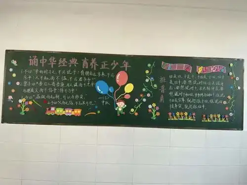 中华国韵,板报传情戴南中心小学举行主题板报评比活动