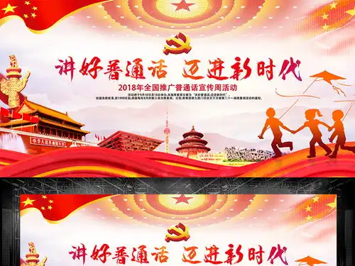 推广普通话宣传栏宣传周展板海报psd模板图片设计素材高清psd下载301.56mb学校展板大全