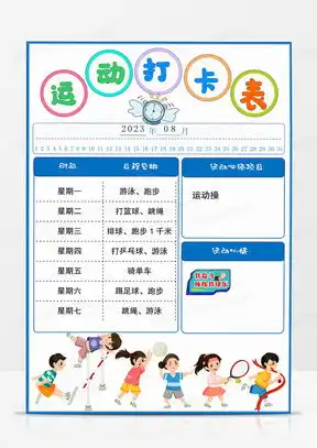 运动打卡记录表word模板下载熊猫办公
