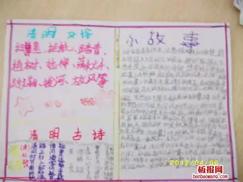 清明扫墓手抄报