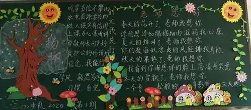 江苏省海安市教师发展中心附属小学您好,敬爱的老师教师节专题活动