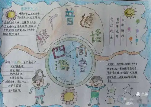 我县各学校广泛开展第23届全国推广普通话宣传周活动
