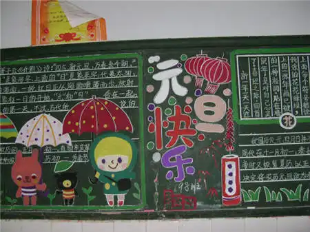 元旦黑板报正月为元
