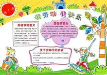 庆祝五一劳动节手抄报,赶紧为孩子收藏