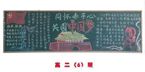 弘扬先锋我先行,复兴伟大中国梦手抄报
