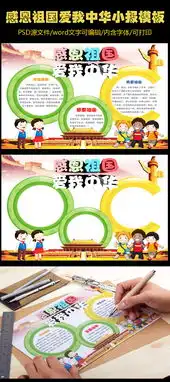 感恩祖国小报感恩节小炒报模版素材图片素材其他格式下载感恩节手抄报大全