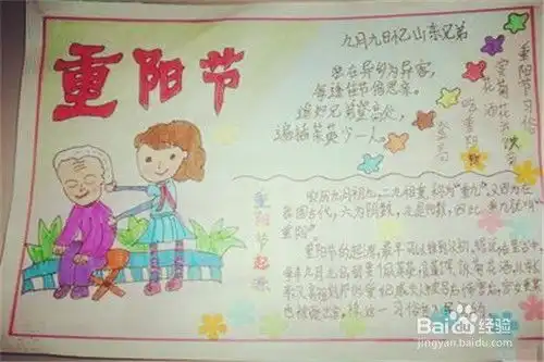 重阳节手抄报怎么做
