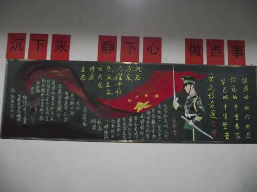 校园班级黑板报评比