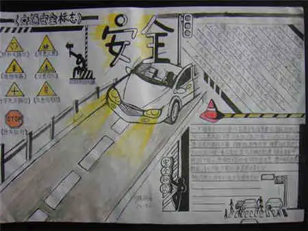 交通安全手抄报温馨提示
