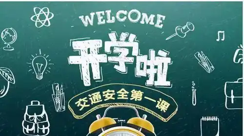 开学季高速公路交通安全小常识别忘记