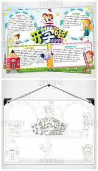 开学啦新学期小报开学季读书英语电子手抄报图片模板下载