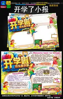 psd新学期板报psd格式新学期板报素材图片psd新学期板报设计模板我图网