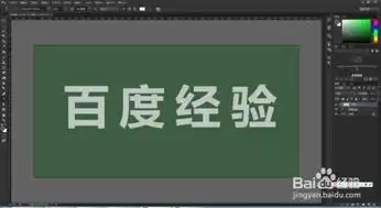 photoshop中级教程之制作黑板粉笔字效果