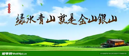 环境保护节能绿水青山展板海报设计图