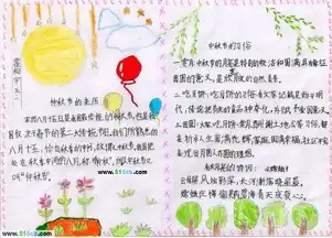 中秋节手抄报每逢佳节倍思亲