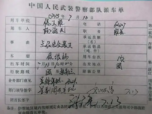 部队行车安全自查自纠