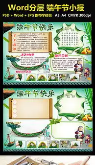推广普通黑板报端午节快