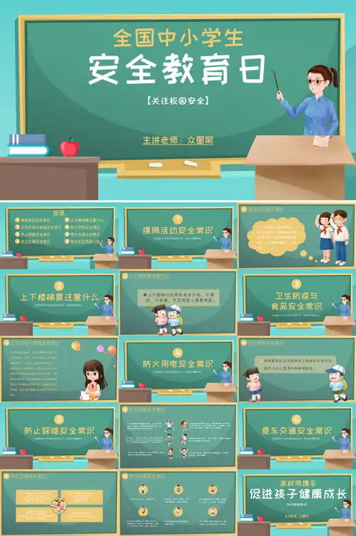 黑板报校园安全教育日ppt模板全国中小学生教育日stppt