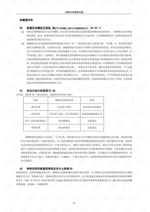 中山大学遗传期末复习资料.pdf